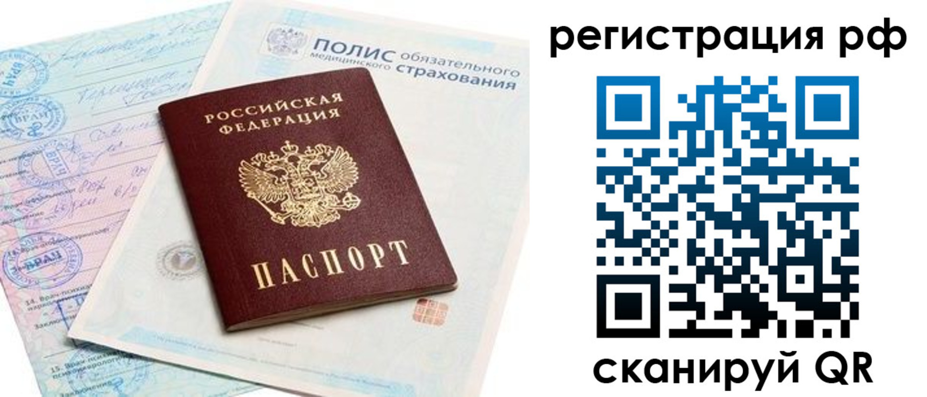 временная регистрация законно в Петушках