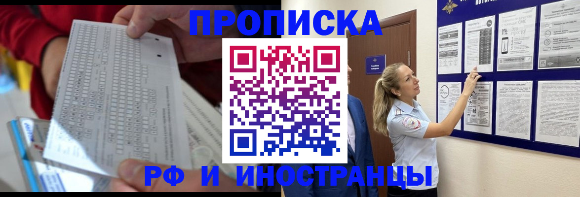 прописка 2025 в Петушках